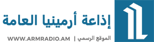 إذاعة أرمينيا العامة